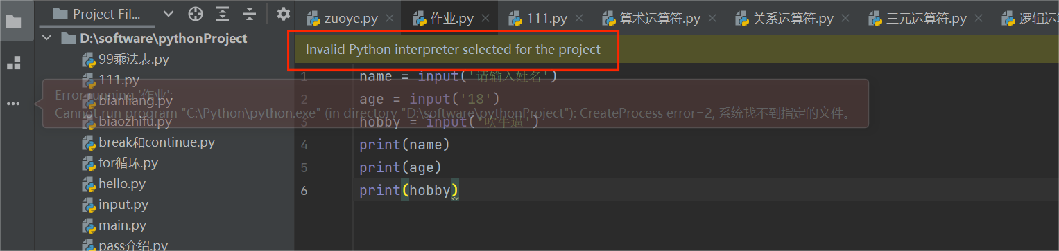 解释器缺失1