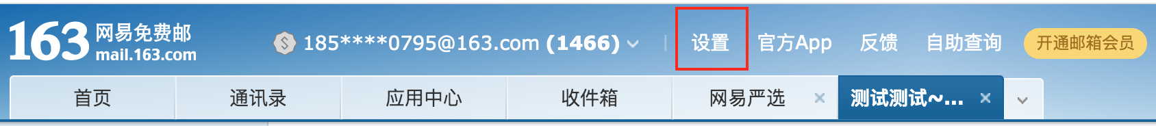网易邮箱1